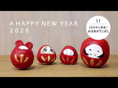 開運✨紙粘土でつくる かんたん「おきあがりこぼし」 ／【OTのつくってみよう！ 第11回】（レクリエーション・工作）