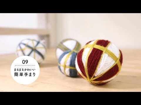毛糸を巻きつけてできる！ まるまるかわいい「かんたん手まり」 ／【OTのつくってみよう！ 第9回】（レクリエーション・工作）